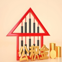 关于忻州公积金代取的事情，我想谈谈个人的想法，或许对你有帮助。