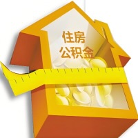 忻州公积金租房提取不成功咋弄的？谁能给我说说啊？看这里有你需要的答案！